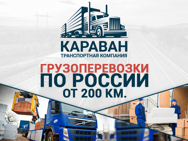 Логотип компании Транспортная компания "КАРАВАН"